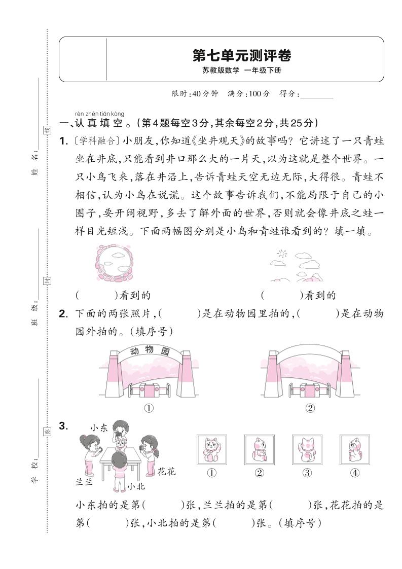 新一下苏教版数学第七单元测试卷（含答案）-伏羲SAAS