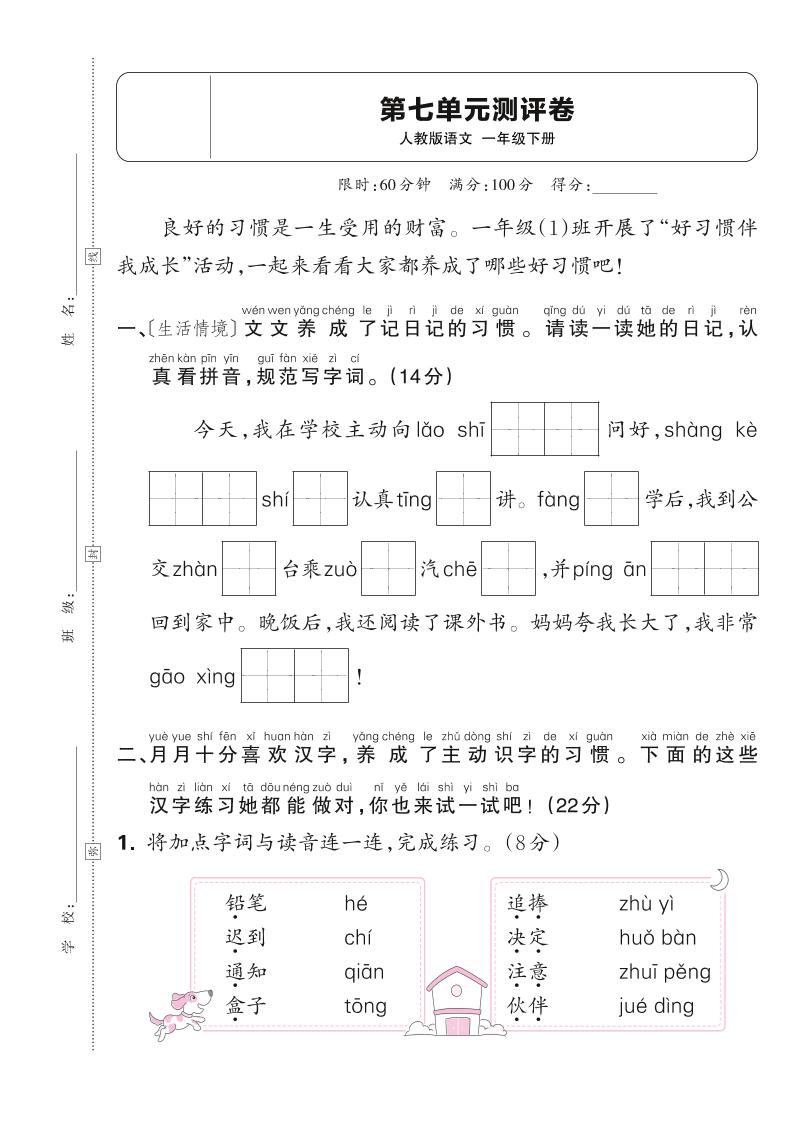 新一下语文第七单元测试卷（含答案）6页-伏羲SAAS