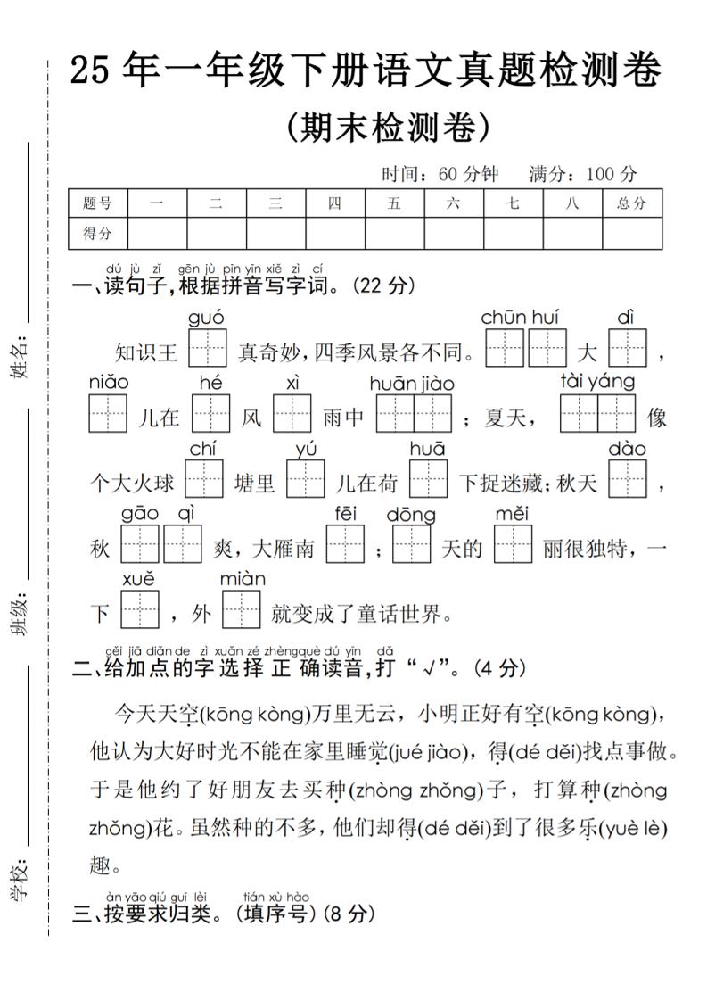 25年一年级下册语文期末真题测试卷-伏羲SAAS