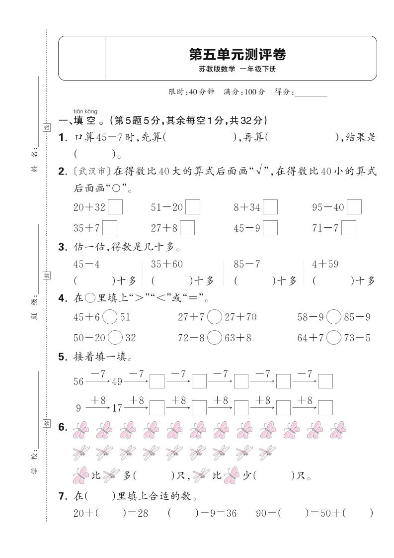 新一下苏教版数学第五单元测试卷（含答案）-伏羲SAAS