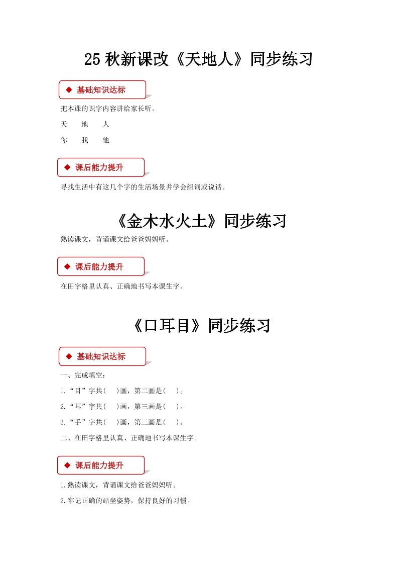 【2025秋新版】部编版语文一年级上全册同步课课练(含答案)-伏羲SAAS
