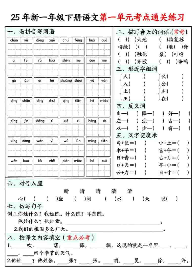 一年级下语文单元考点通关练习-伏羲SAAS