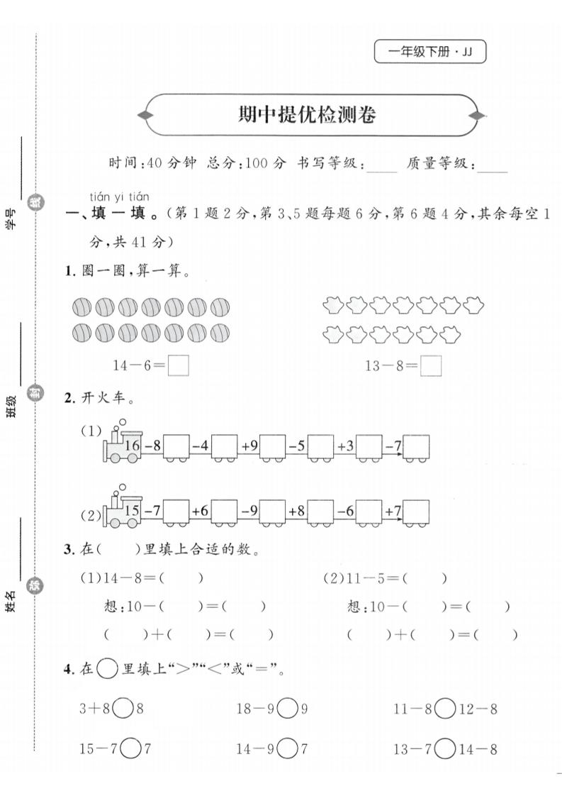 25春冀教版一下数学期中提优检测卷-伏羲SAAS