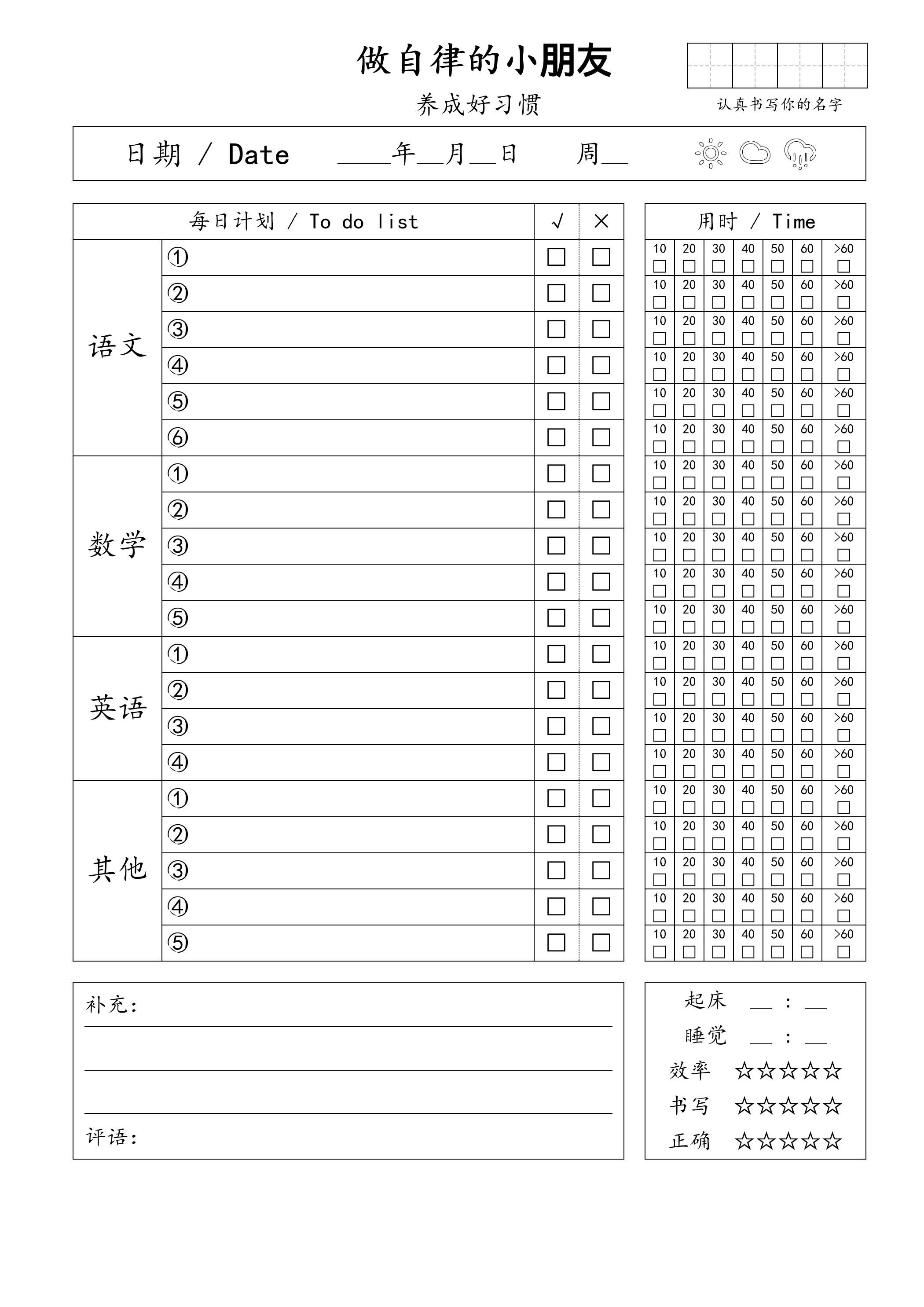 自律小朋友的打卡表-伏羲SAAS