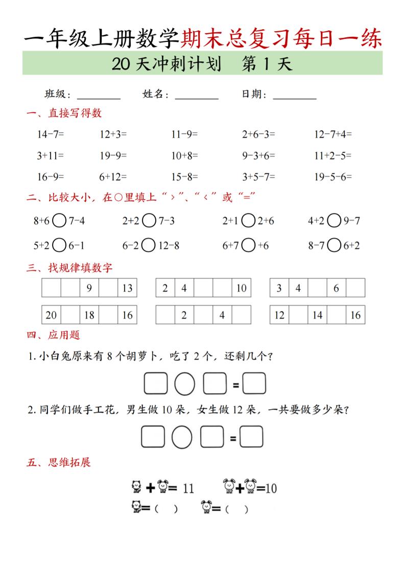 新一上数学期末总复习每日一练20天冲刺计划（20页）-伏羲SAAS