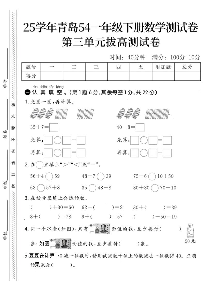 25学年青岛54一下数学第三单元拔高测试卷-伏羲SAAS