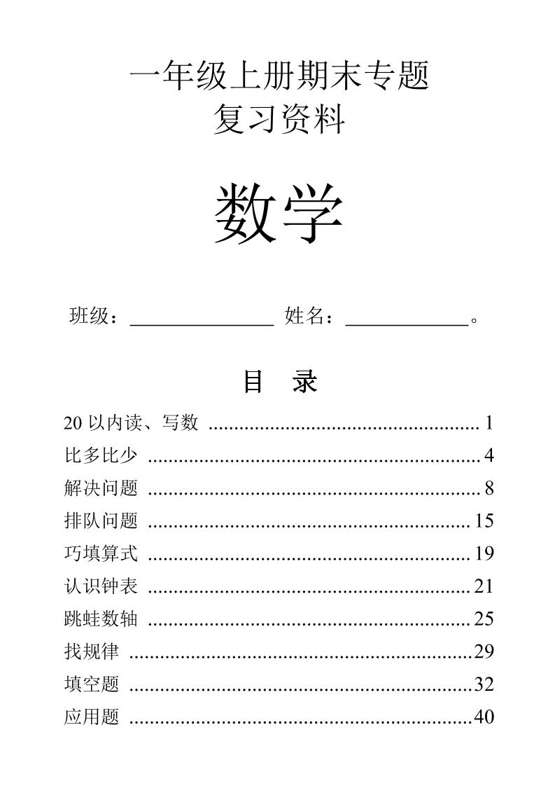 一年级上数学9大题型-专项练习-伏羲SAAS