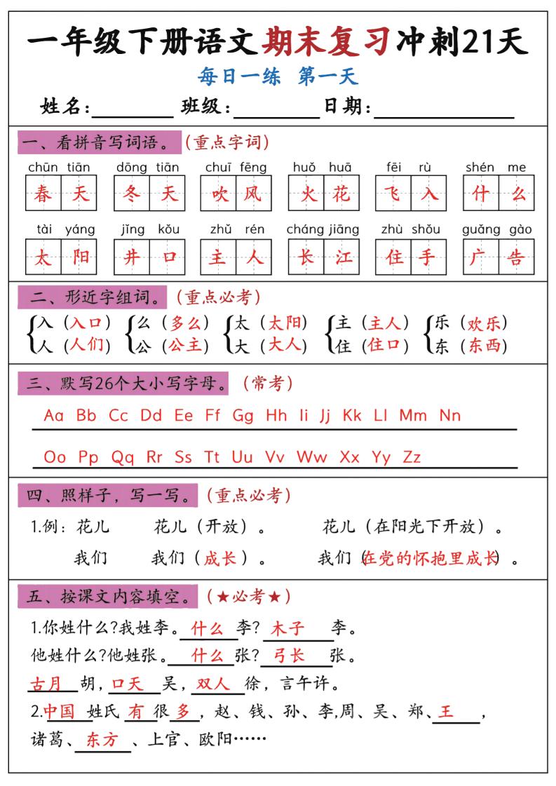 新一下语文期末复习冲刺21天答案版-伏羲SAAS