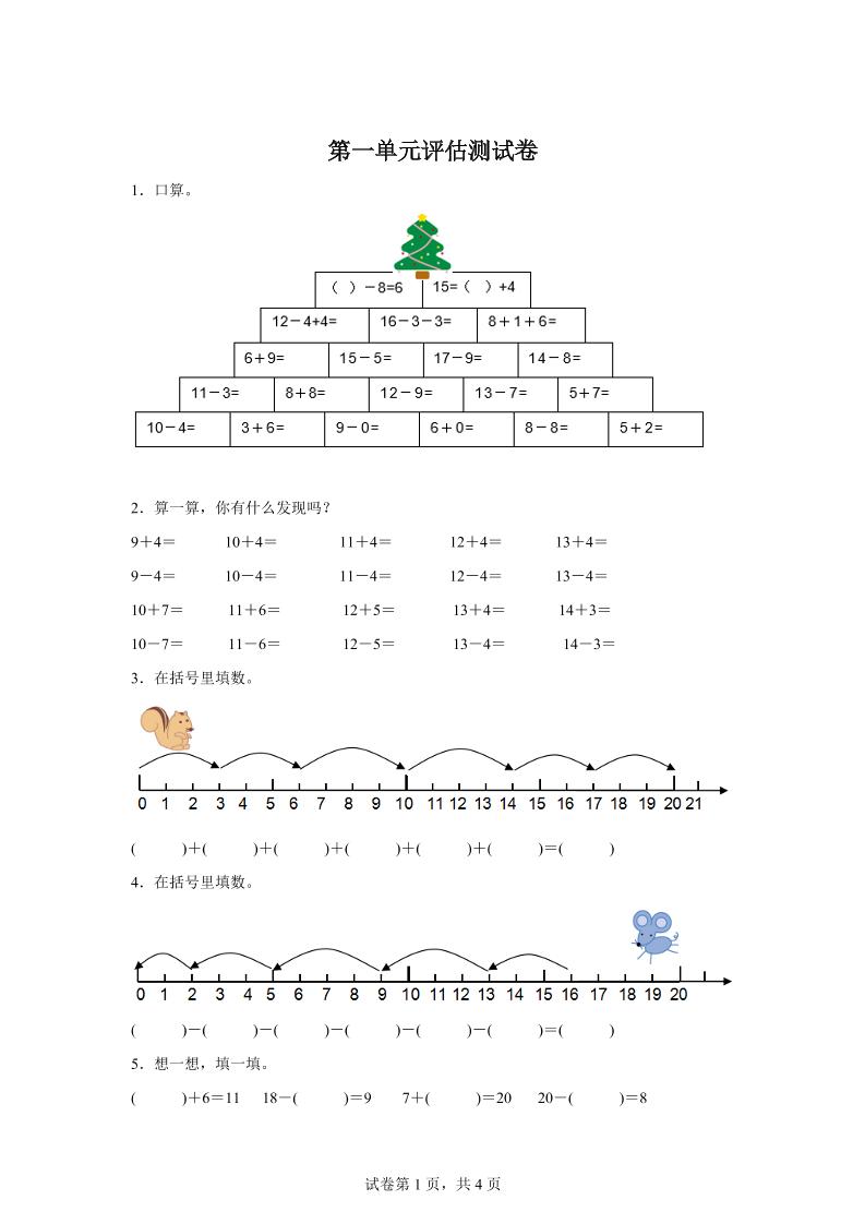 沪教版数学一年级下册第一单元《复习与提高》单元测试卷-伏羲SAAS