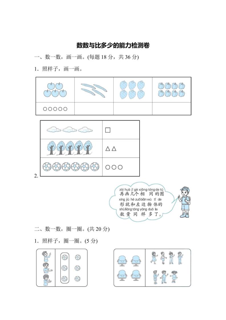 一上数学能力检测卷-数数与比多少-伏羲SAAS