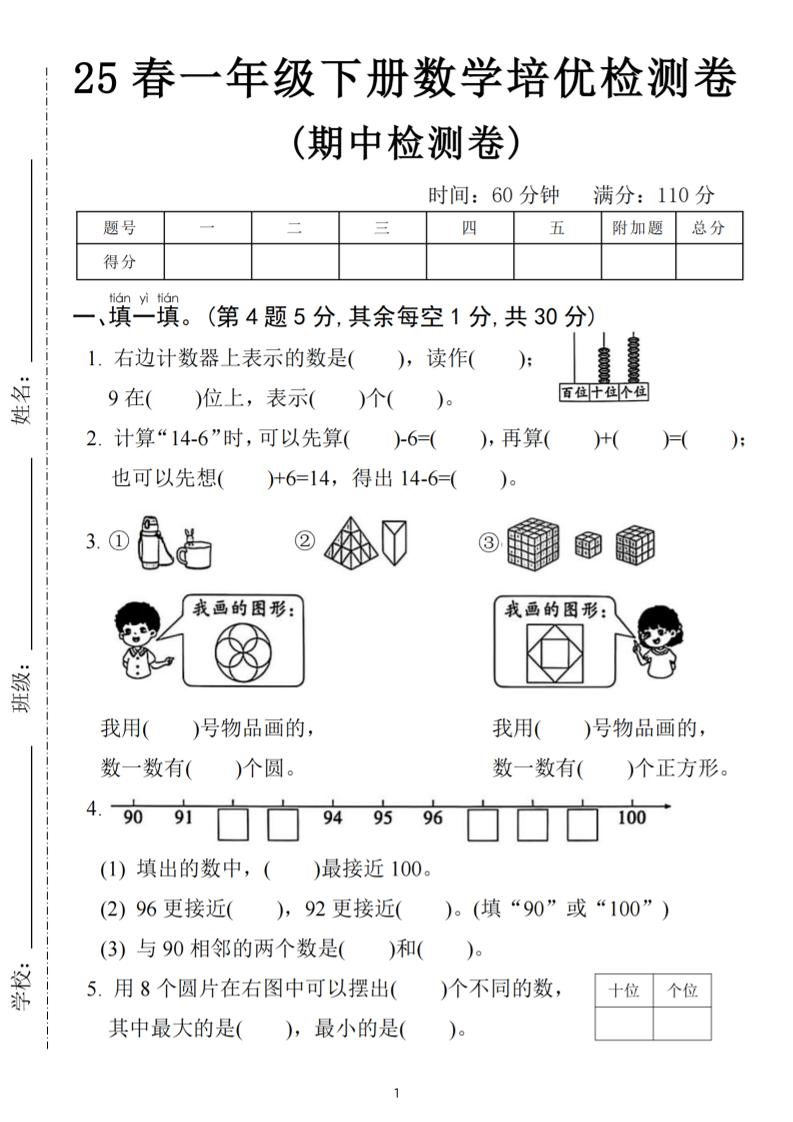 25春一下数学期中培优测试卷-右边计数(含答案5页)-伏羲SAAS