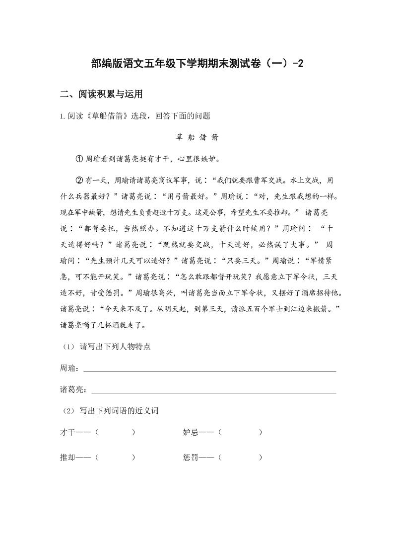 五年级下语文期末试卷一下卷部编版-伏羲SAAS