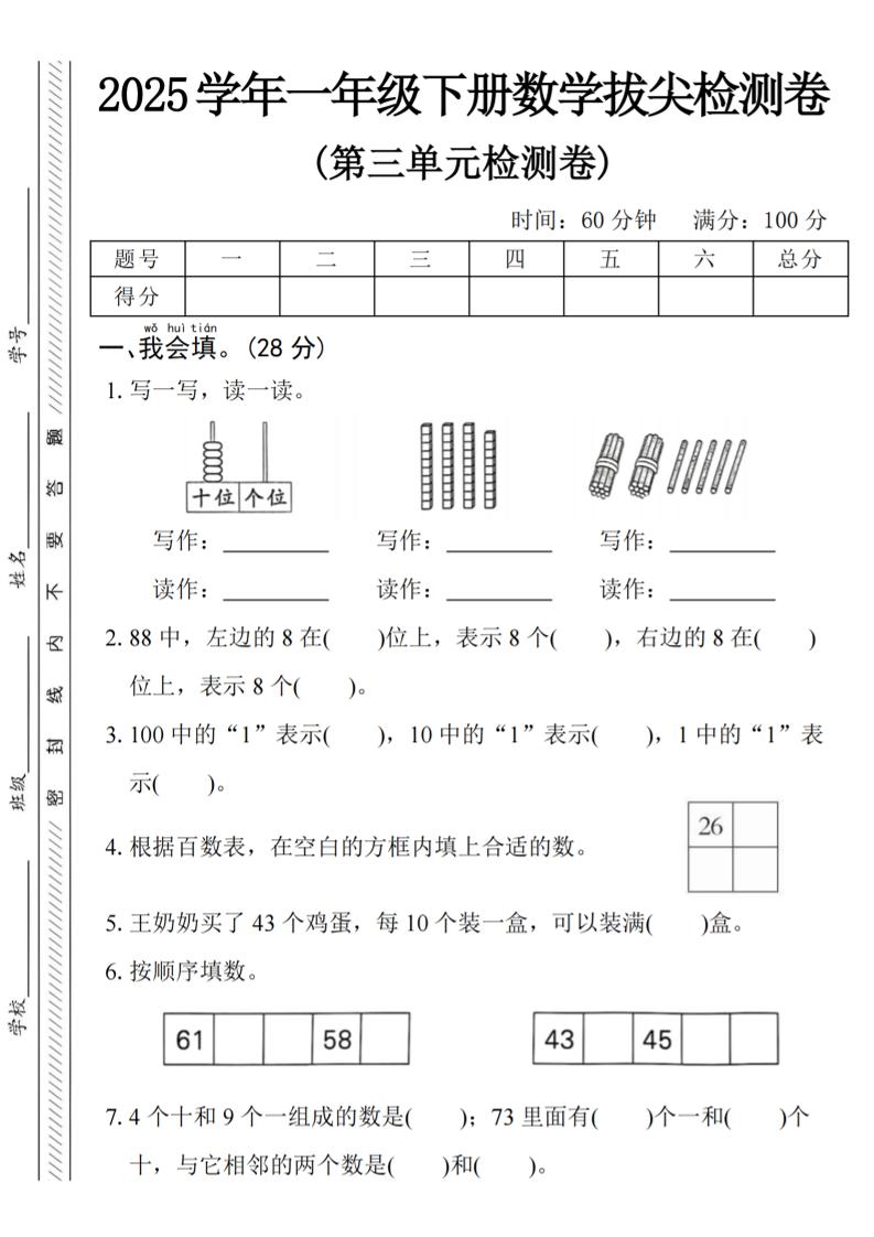 2025学年一下数学第三单元拔尖检测卷-伏羲SAAS