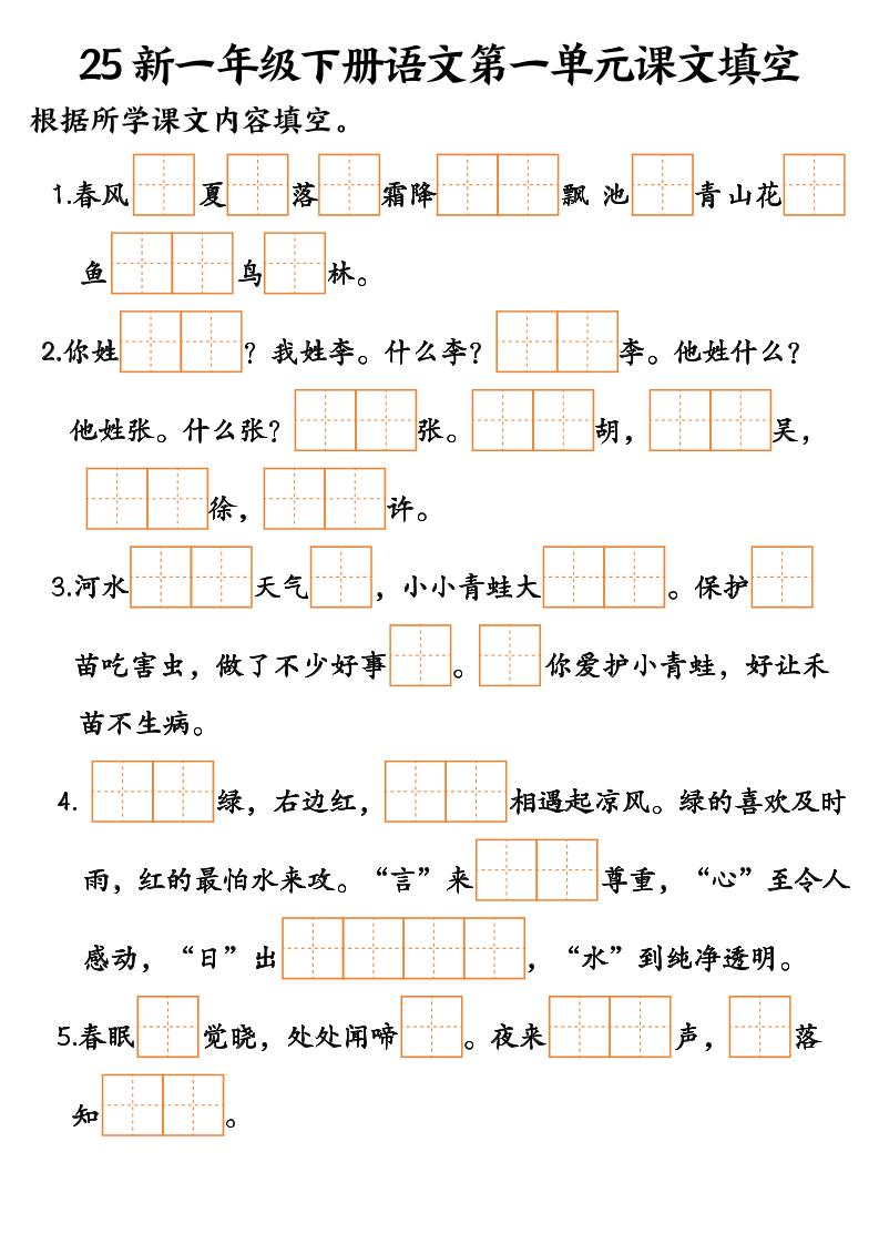 25新一年级下册语文课文填空--3-伏羲SAAS