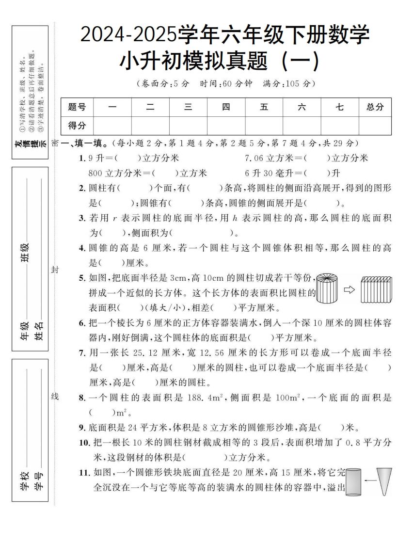 小升初数学【模拟真题】北师大版-伏羲SAAS