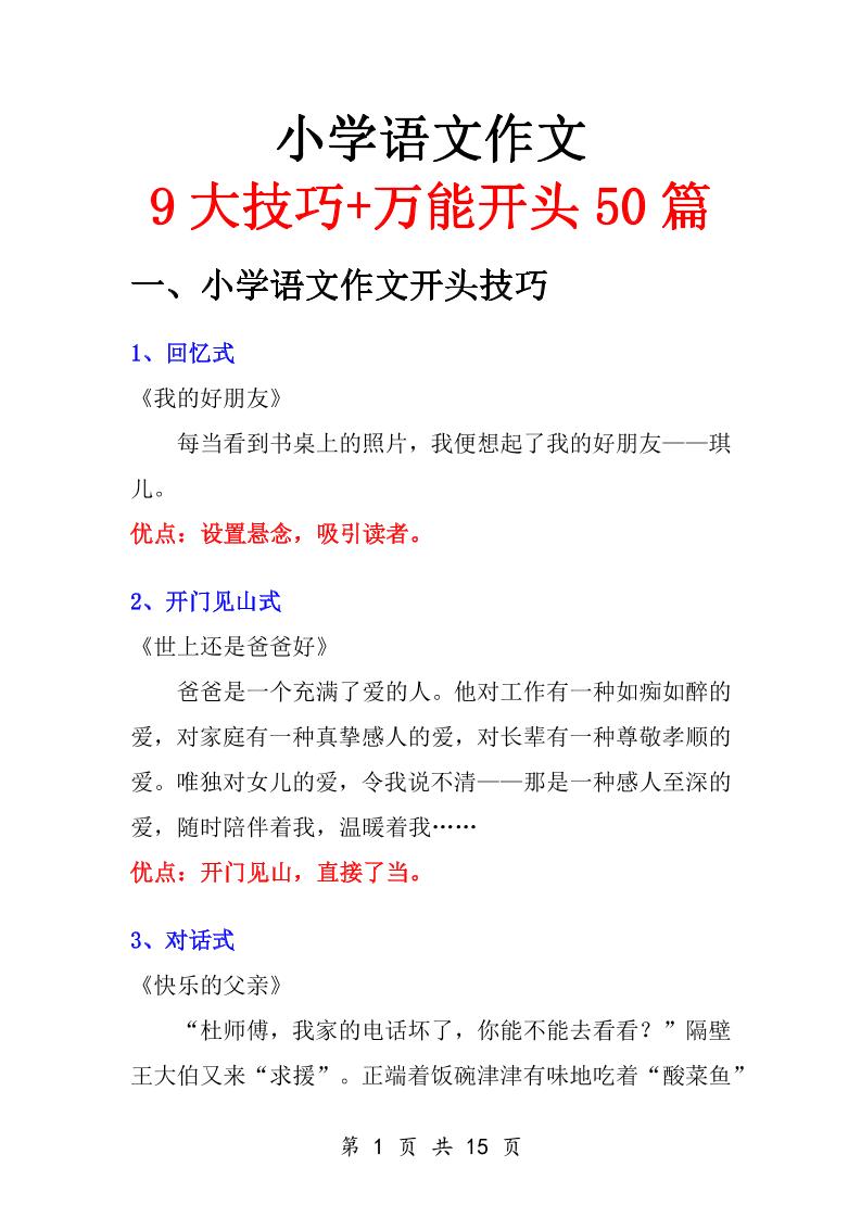 小学语文万能作文开头-伏羲SAAS