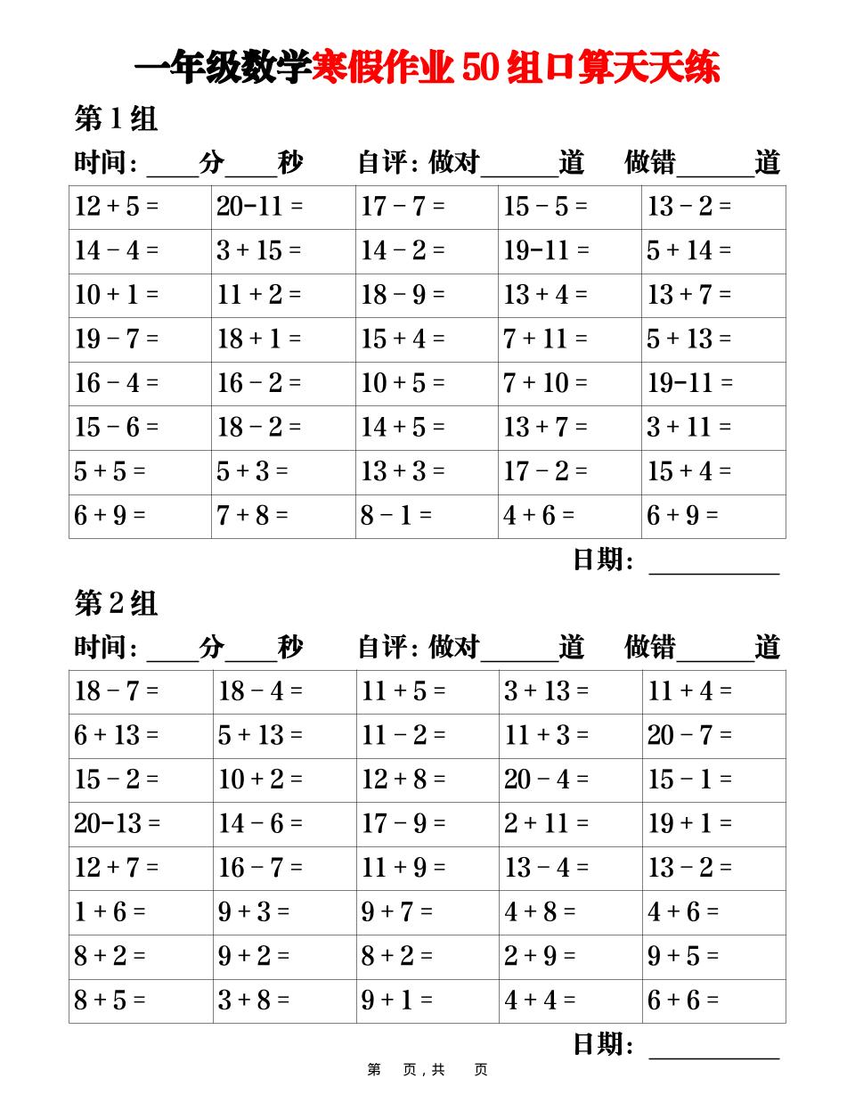 一年级上数学寒假作业50组口算天天练25页-伏羲SAAS