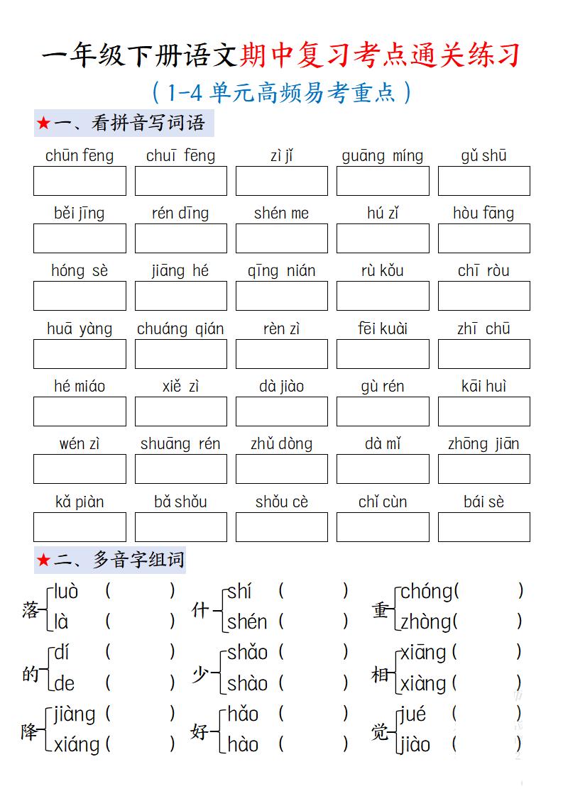 一下语文期中复习考点通关练习12页-伏羲SAAS