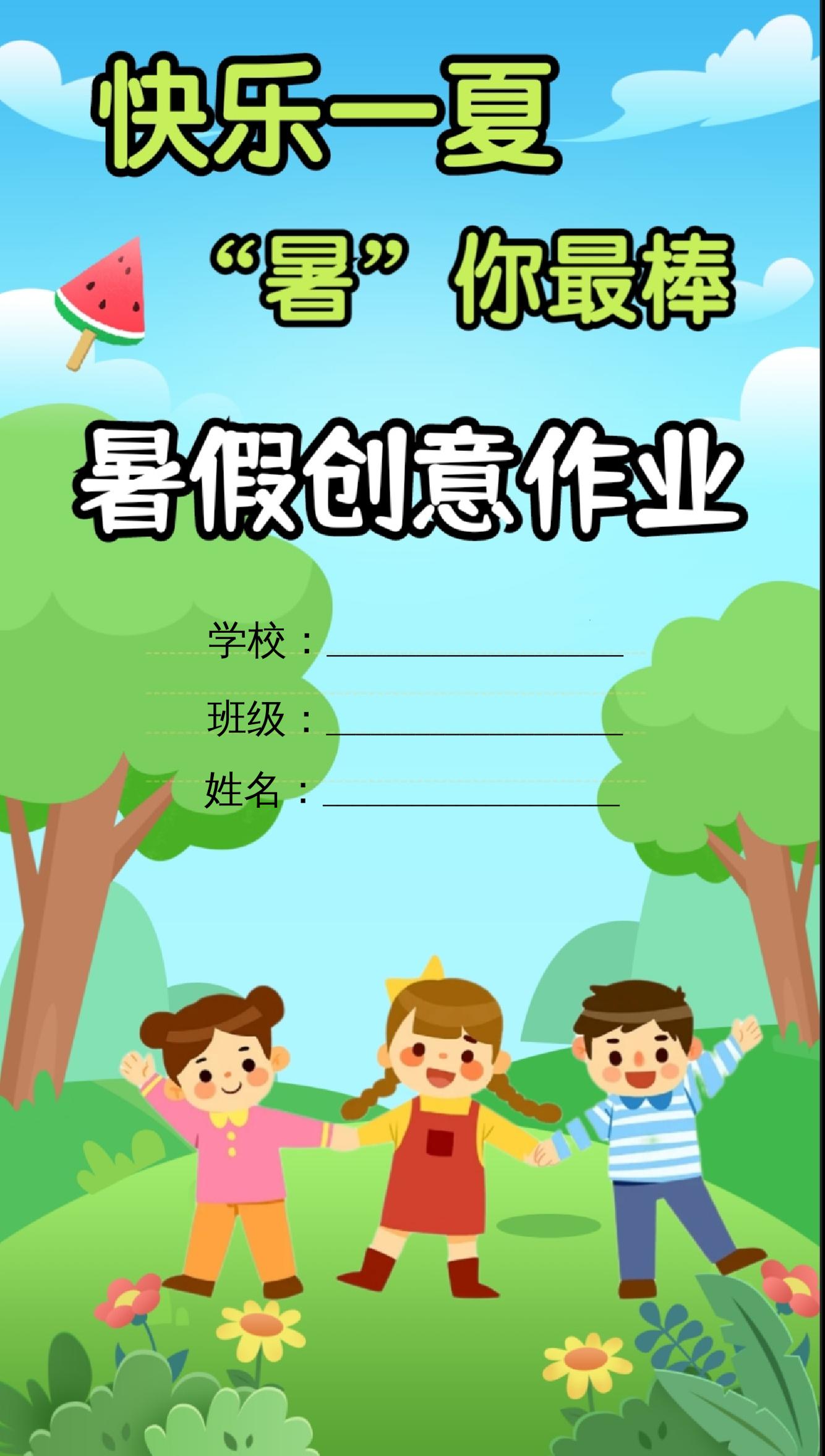 一升二暑假生活手册一下语文-伏羲SAAS