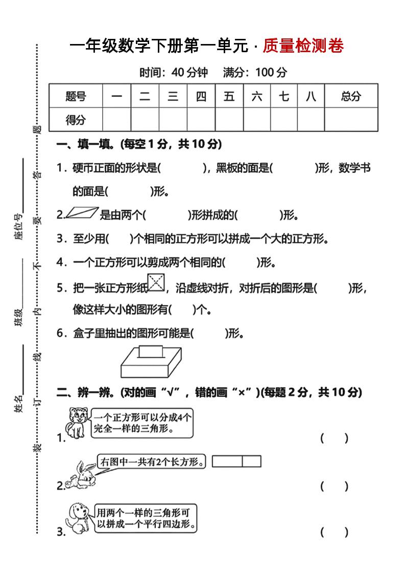 一下数学第一单元质量检测卷人教-伏羲SAAS