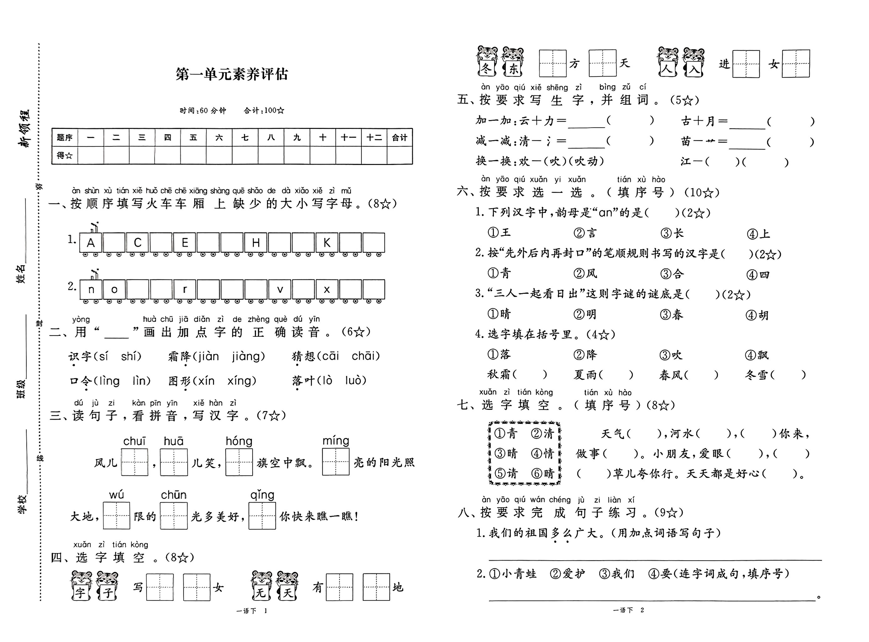 25春一下语文1-8单元期末卷-伏羲SAAS