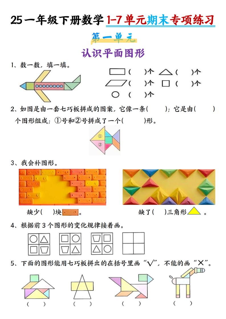 一下数学【期末专项1-7单元练习】-伏羲SAAS