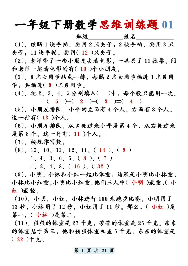 【思维训练题12套】一下数学-伏羲SAAS