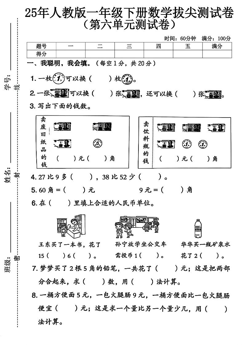 人教版一下数学第六单元拔尖测试卷-伏羲SAAS