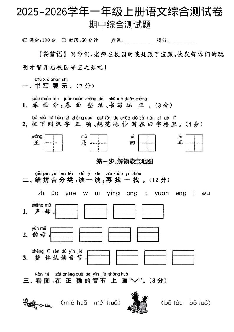 一年级上语文期中情景测试卷-伏羲SAAS