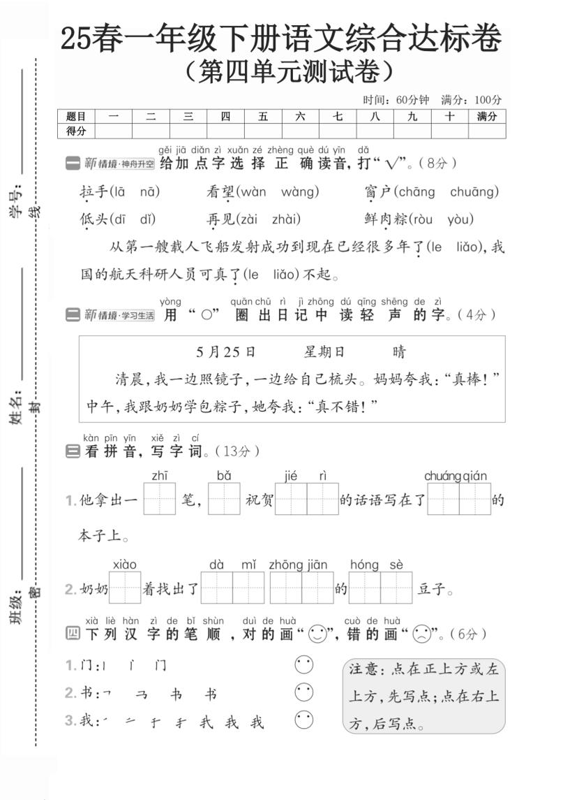 一年级语文下人教版第四单元2-伏羲SAAS