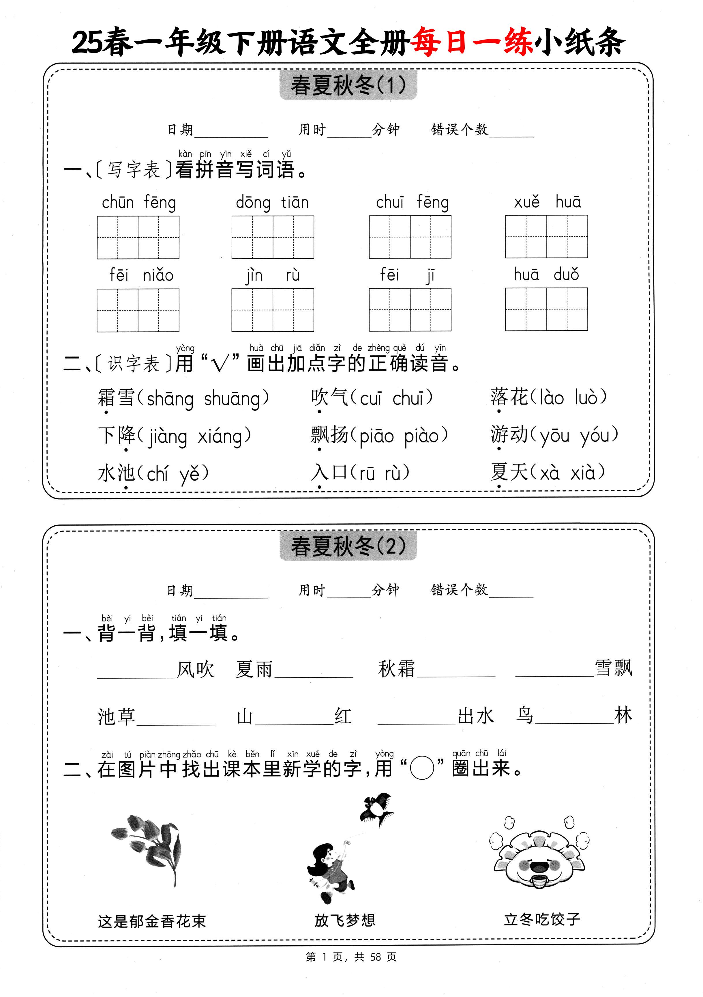 25春一下语文全册每日一练小纸条(含答案58页)-伏羲SAAS