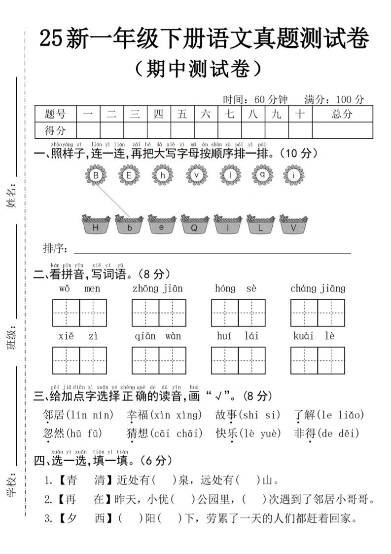 25年一下语文期中真题测试卷--我们4页-伏羲SAAS