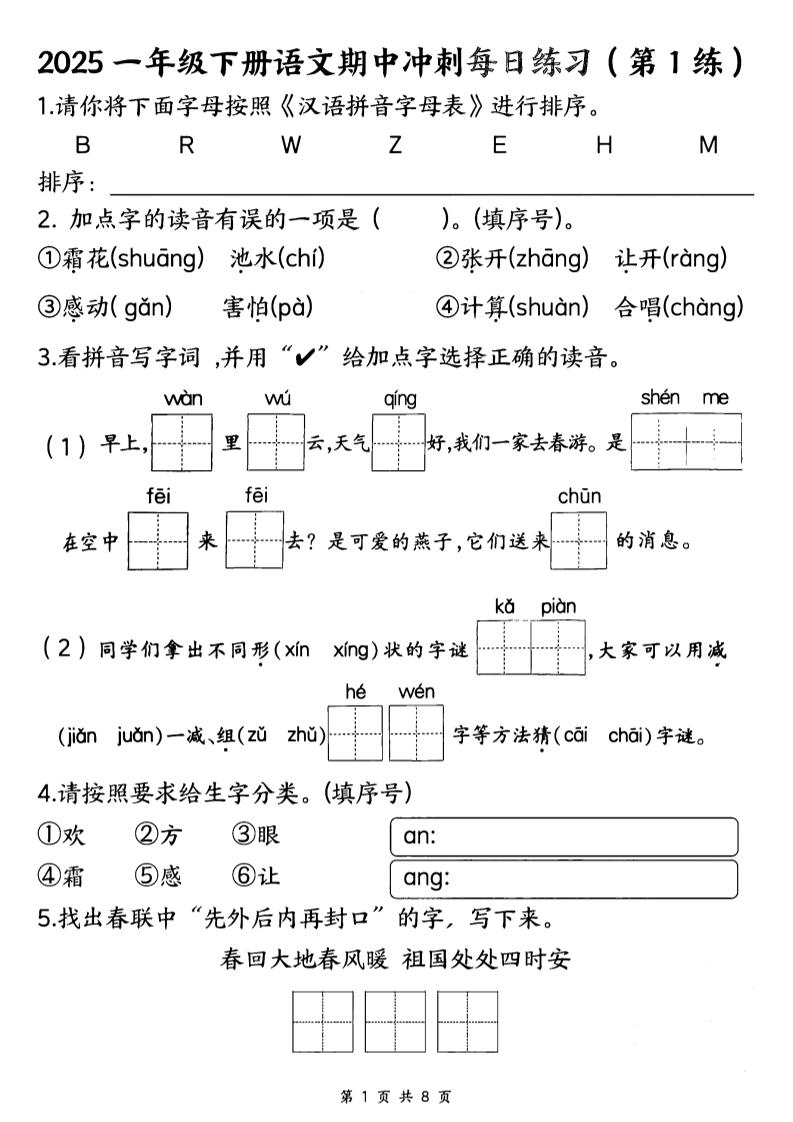 25一下语文期中冲刺每日练习8天（8页）-伏羲SAAS
