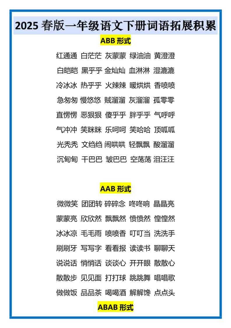 一年级下语文词语拓展积累-伏羲SAAS