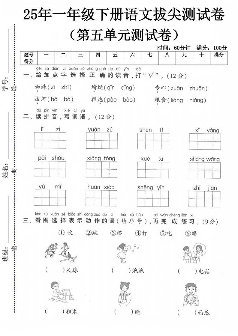 一下语文第五单元测试卷-伏羲SAAS