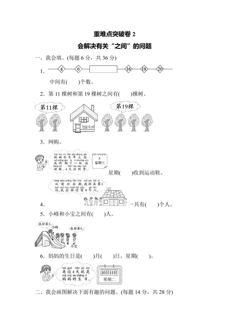 一上数学重难点突破卷2会解决有关“之间”的问题-伏羲SAAS