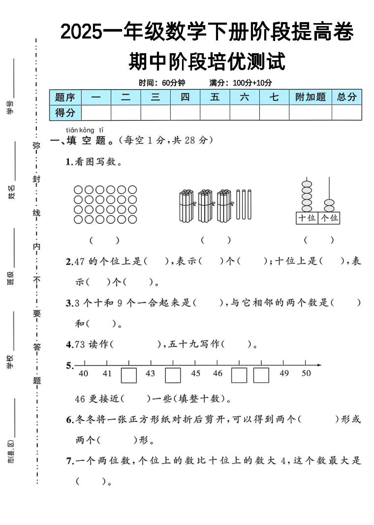 一下人教版数学期中阶段提高卷-伏羲SAAS