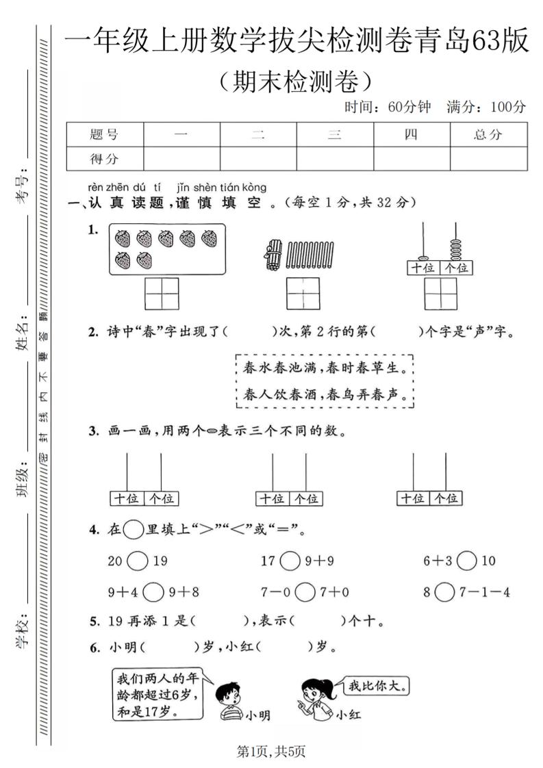 一年级上数学期末拔尖检测卷1《青岛63版》-伏羲SAAS