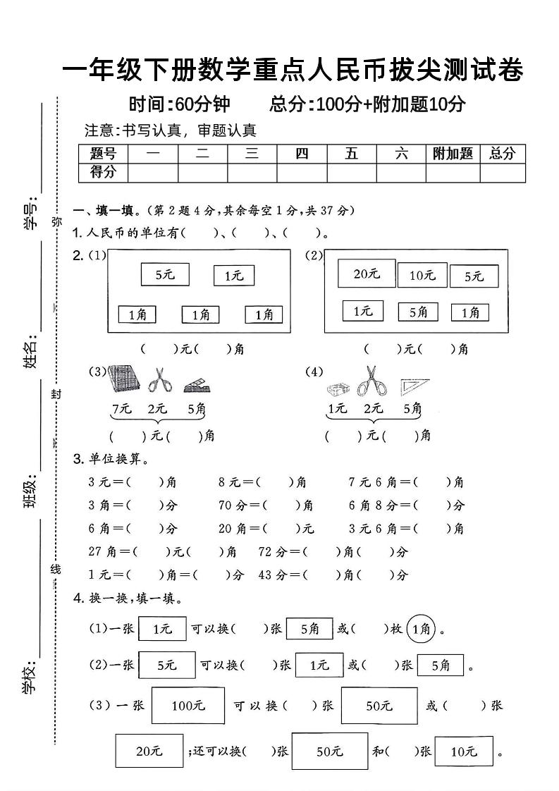 一下数学人民币拔尖测试卷-伏羲SAAS