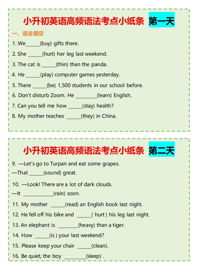 【小升初英语】高频语法考点小纸条-伏羲SAAS