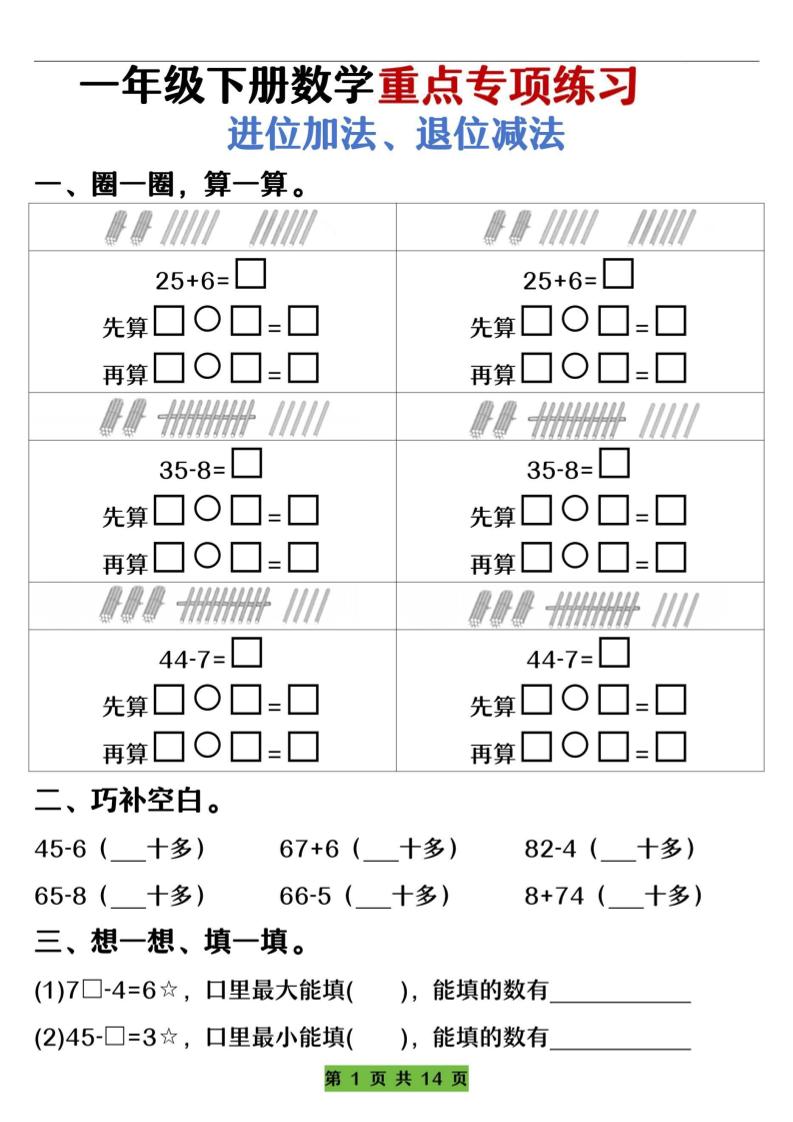 一下数学重点专项练习(进位加法、退位减法)先算什么再算什么(含答案14页)-伏羲SAAS