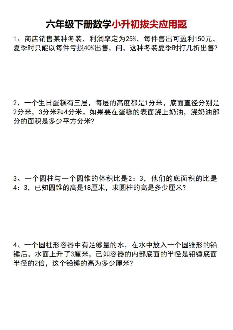 小升初数学【专项拔尖应用题】-伏羲SAAS