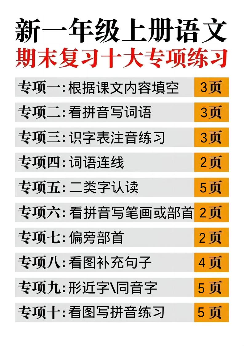 一年级上语文十大专项合集-伏羲SAAS