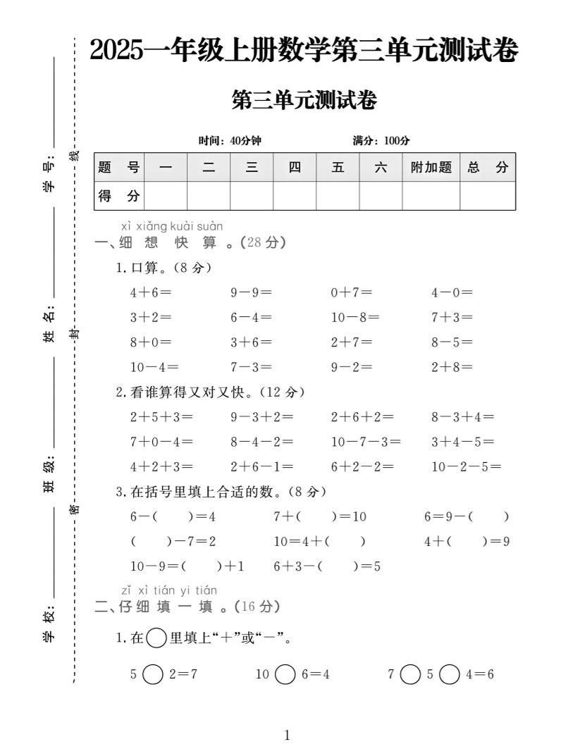 25一上数学第三单元拔尖测试卷-伏羲SAAS