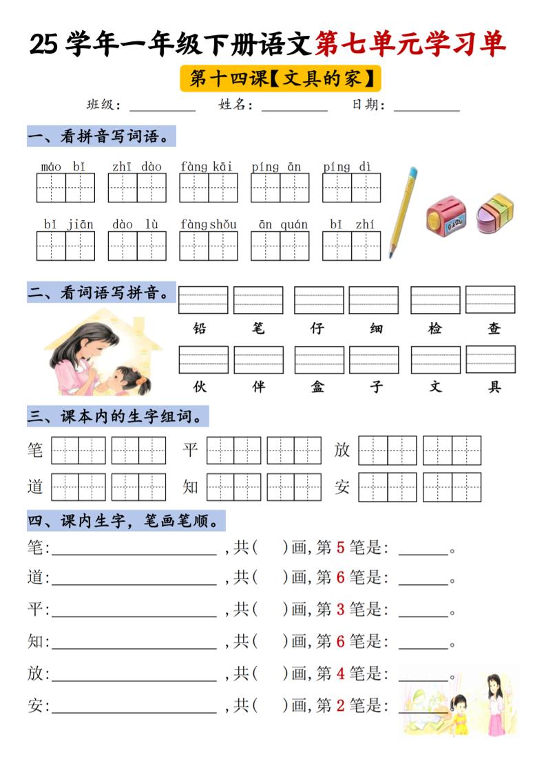 【25年第七单元学习单】一下语文-伏羲SAAS