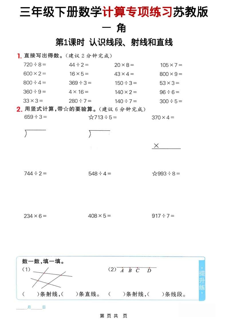 三年级下数学计算专项练习《苏教版》-伏羲SAAS