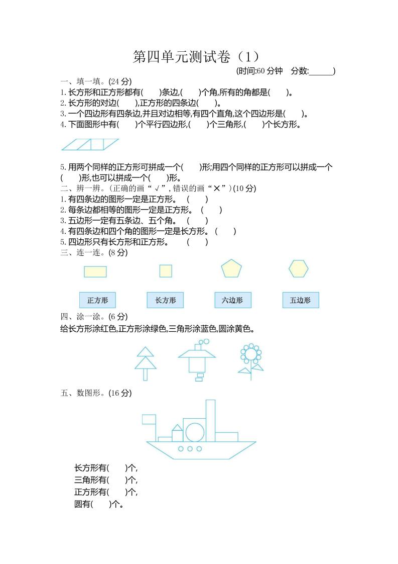 二下青岛版数学第四单元检测卷-1（54制）3页-伏羲SAAS