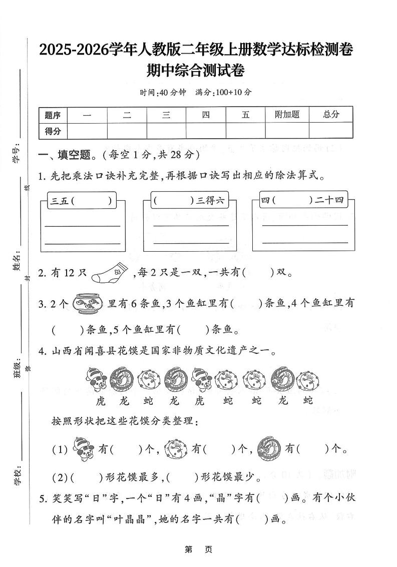 25年二上数学期中综合达标检测卷（人教版）含答案5页-伏羲SAAS
