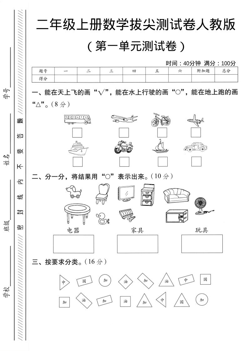 二年级上人教版数学第一单元拔尖测试卷-大巴-伏羲SAAS