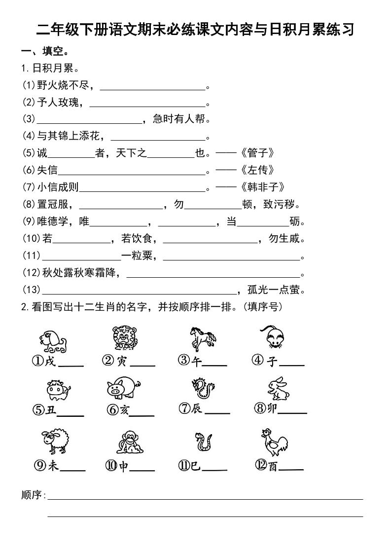 二下语文期末复习日积月累及按课文内容填空专项练习-伏羲SAAS